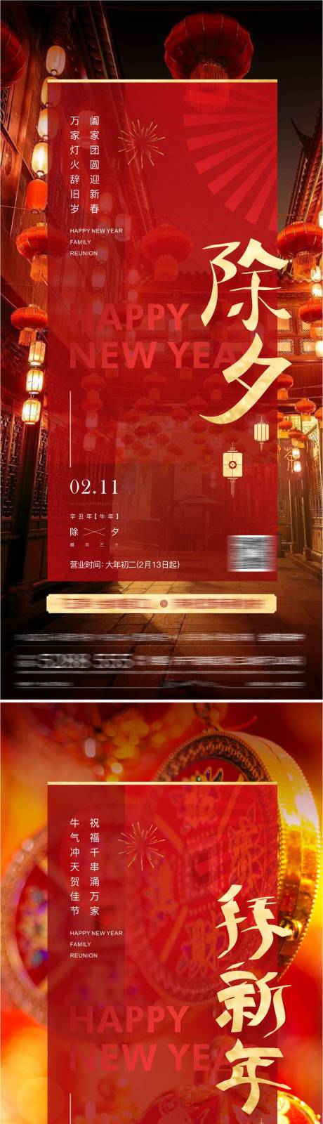 源文件下载【地产新年初1至初7单图海报】编号：50870004161146222
