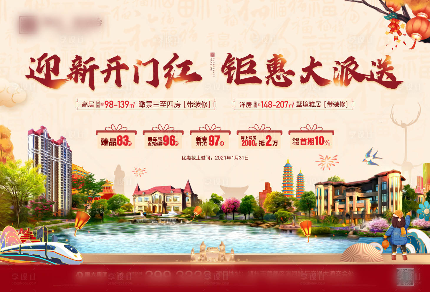 源文件下载【地产优惠背景板】编号：70790004489045084