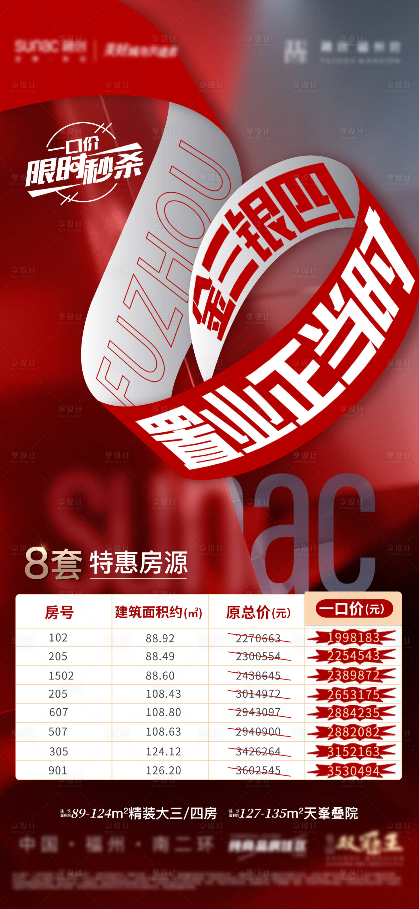 源文件下载【享设计】搜索编号：71140004122419759【地产特惠房源海报】