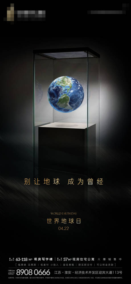源文件下載【世界地球日海報】編號：85390004212045044
