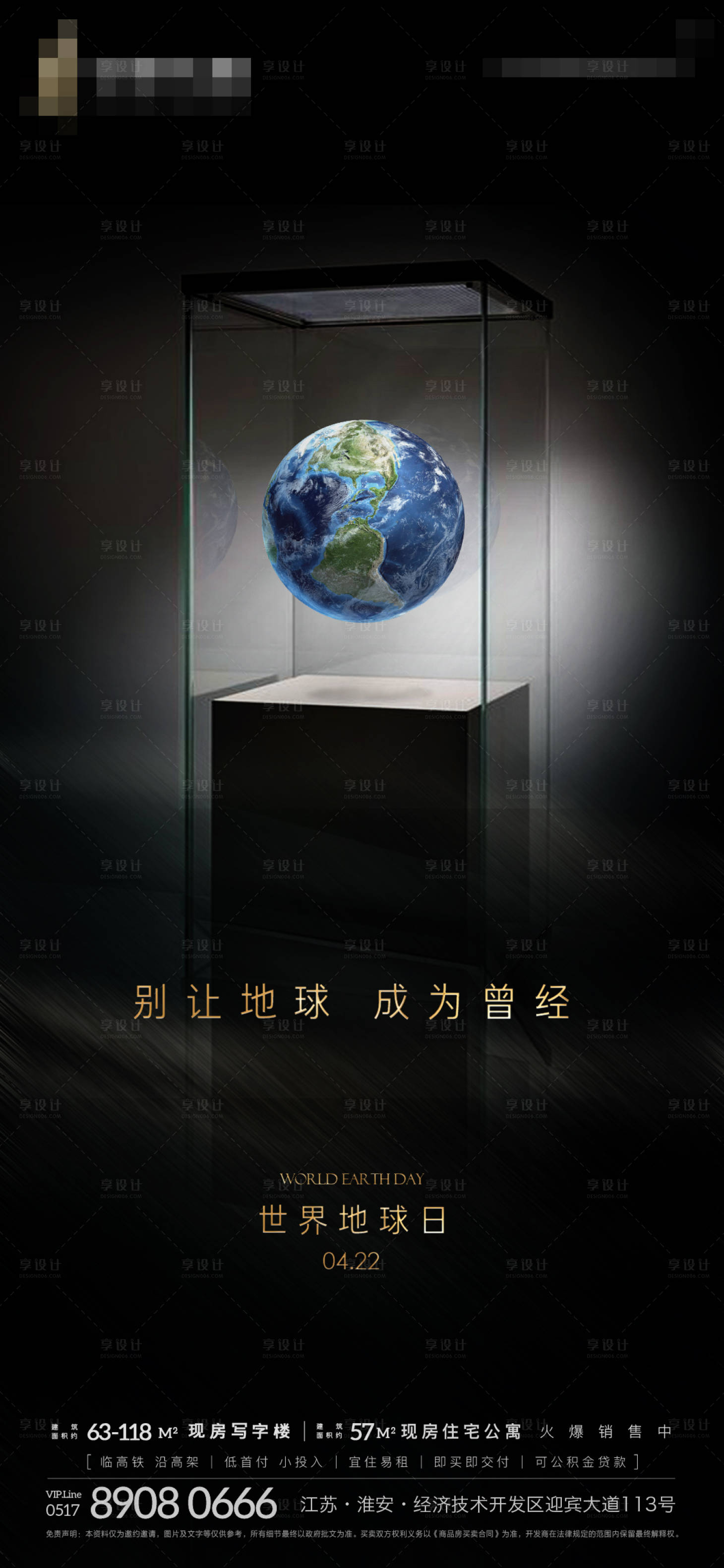 源文件下載【享設計】搜索編號：85390004212045044【世界地球日海報】