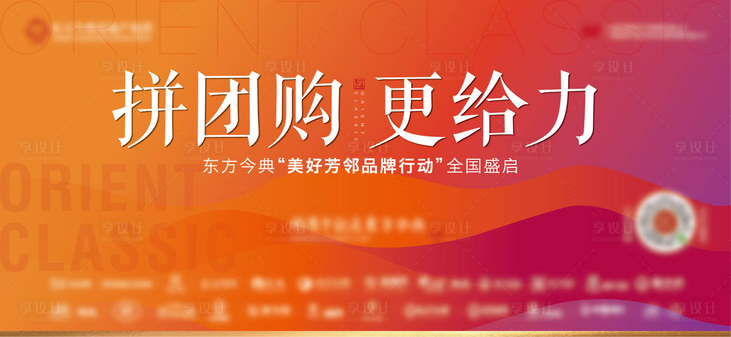 源文件下载【享设计】搜索编号：49600004168349544【地产拼团购海报】