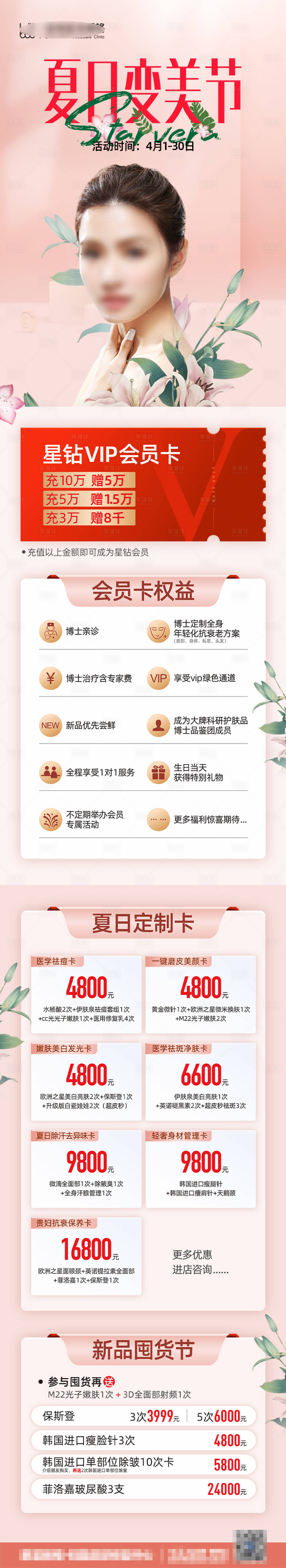 源文件下載【享設計】搜索編號：58240004501999749【醫美四月優惠促銷】
