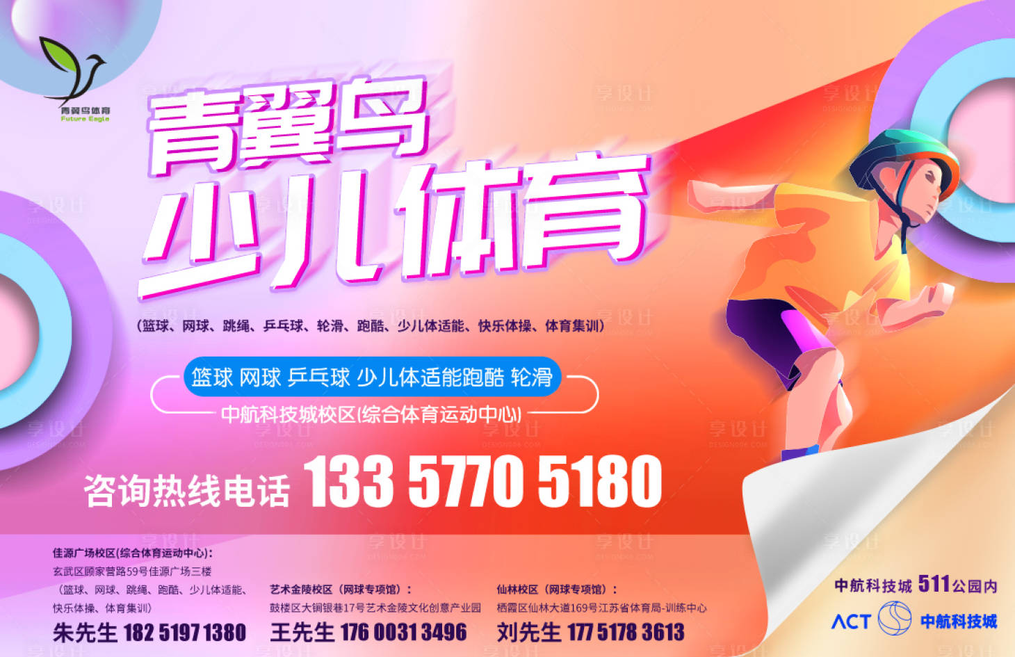 源文件下載【少兒體育背景板】編號(hào)：36860004366092676