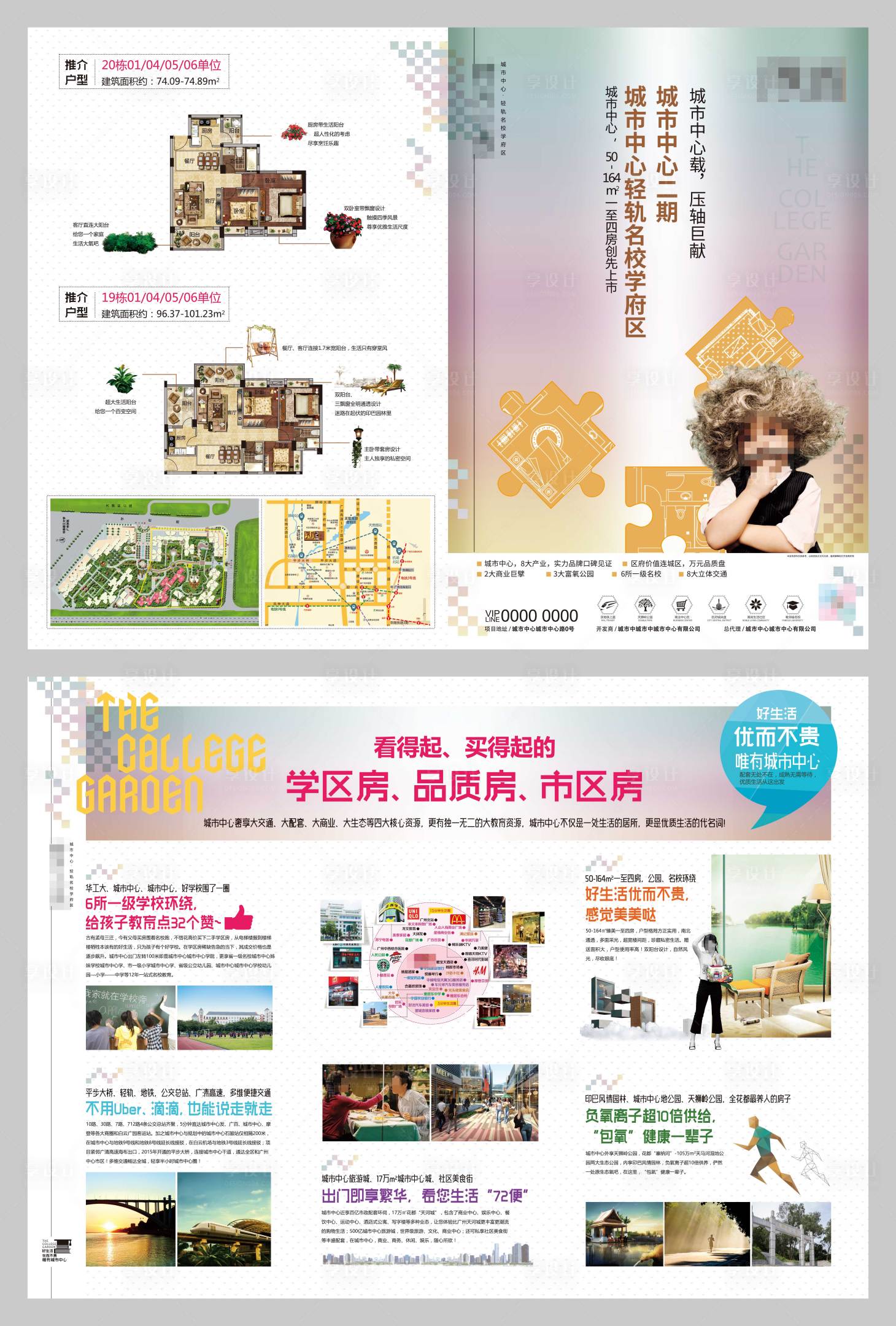 源文件下载【享设计】搜索编号：66860004315926361【房地产单张】