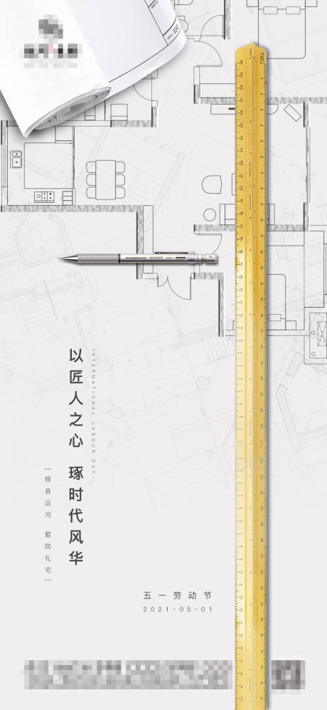 源文件下载【地产五一劳动节海报】编号：20210415150831968