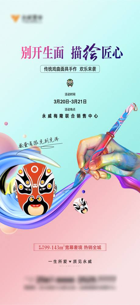 源文件下载【绘画脸谱海报】编号：31930004421163044