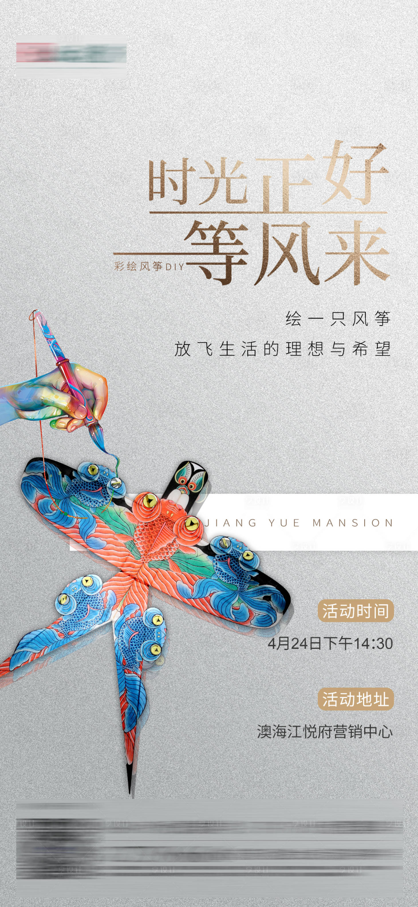 源文件下载【享设计】搜索编号：31100004449996962【地产手绘风筝DIY活动海报】