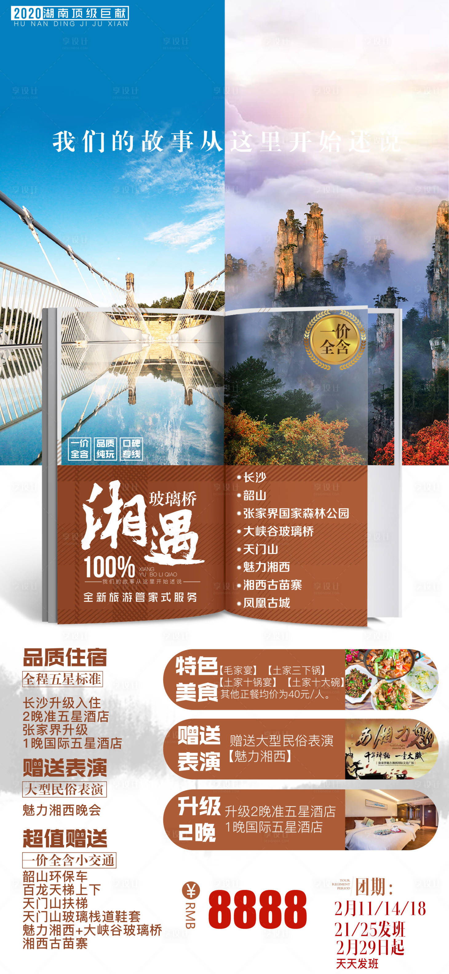 源文件下載【享設計】搜索編號：15320004152061233【張家界旅游】