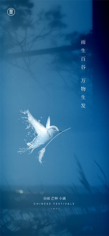 源文件下载【享设计】搜索编号：99400004131893685【谷雨小满芒种节气海报】