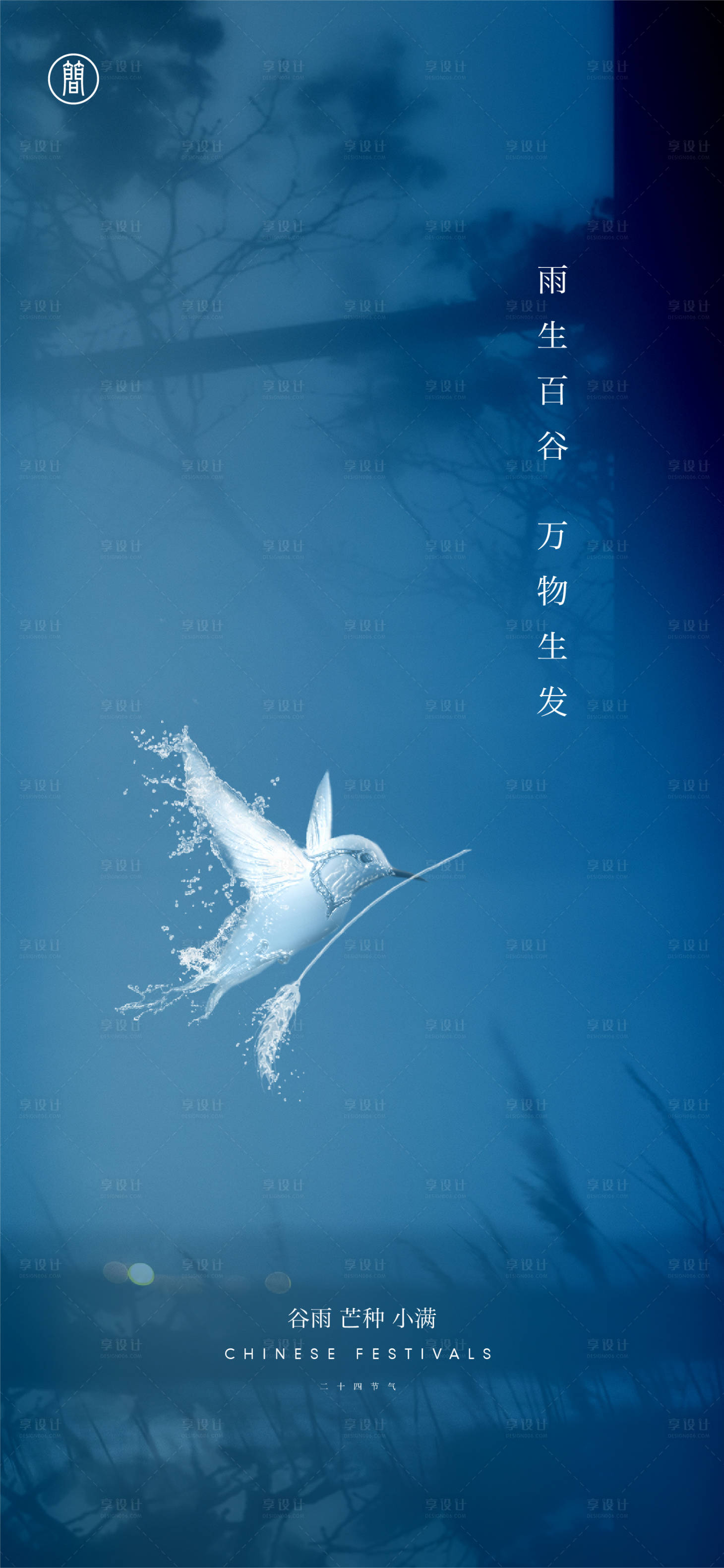 源文件下载【享设计】搜索编号：99400004131893685【谷雨小满芒种节气海报】