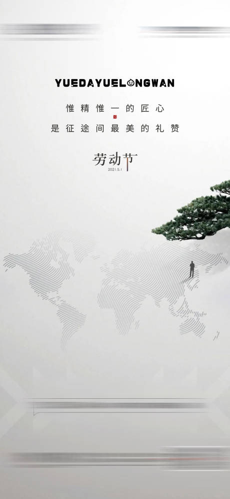 源文件下载【享设计】搜索编号：23320004456975306【地产五一劳动节海报】
