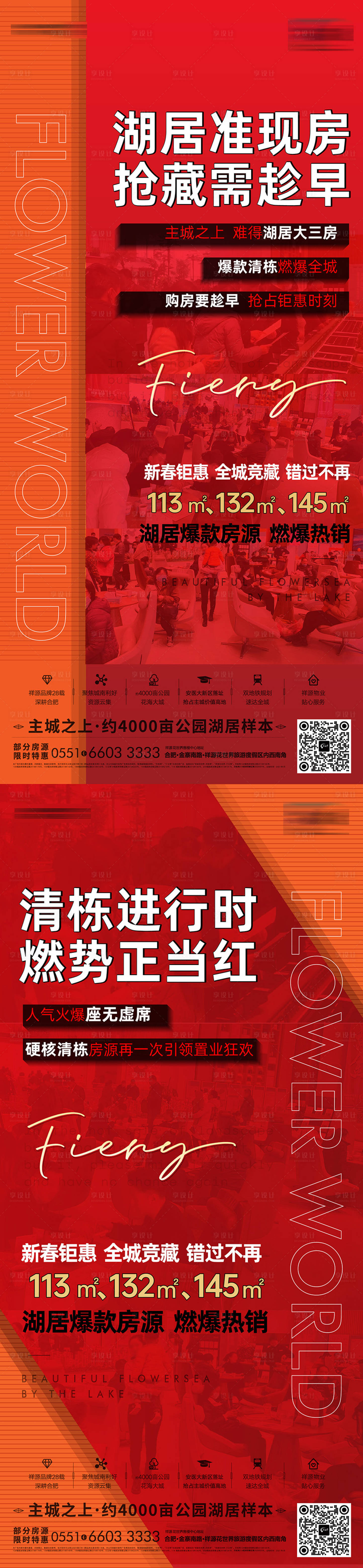 源文件下载【享设计】搜索编号：22700004423663489【热销海报】