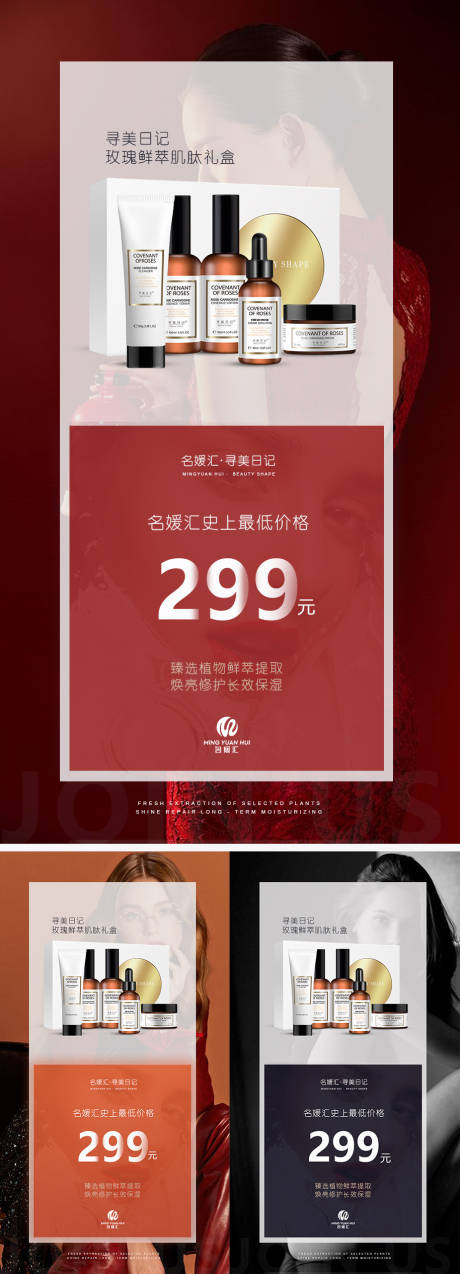 源文件下载【微商化妆品产品礼盒价格组图海报】编号：52680004324133133