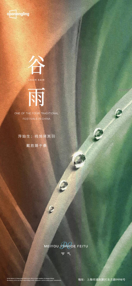 源文件下載【享設計】搜索編號：62520004144615922【谷雨海報】