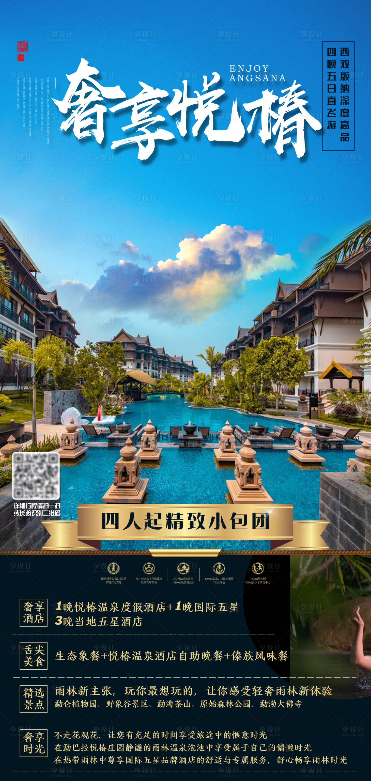 源文件下载【享设计】搜索编号：26140004103768397【奢享悦椿】