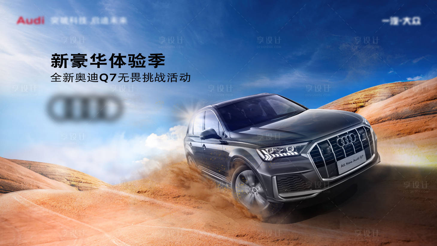 源文件下載【享設(shè)計(jì)】搜索編號(hào)：92570004272955214【汽車主KV背景板】