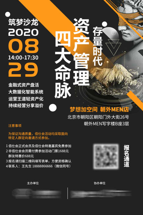 源文件下载【享设计】搜索编号：62700004248767325【金融演讲活动海报】