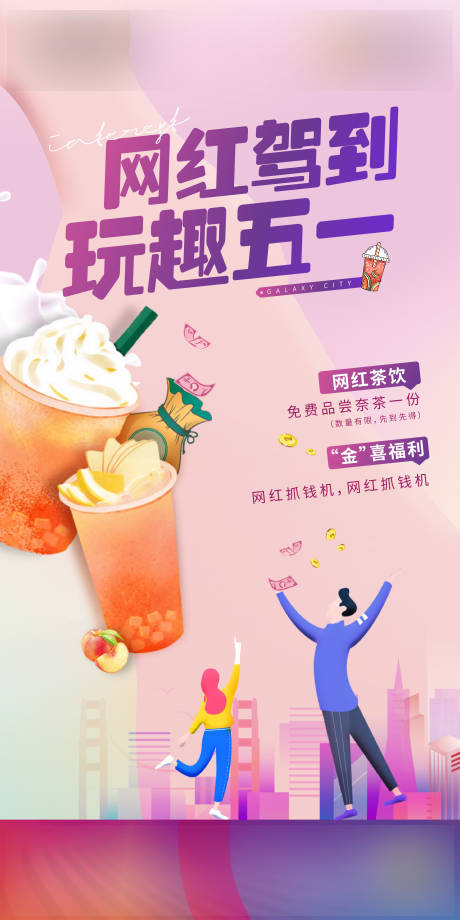 源文件下载【五一活动海报】编号：94950004505981114