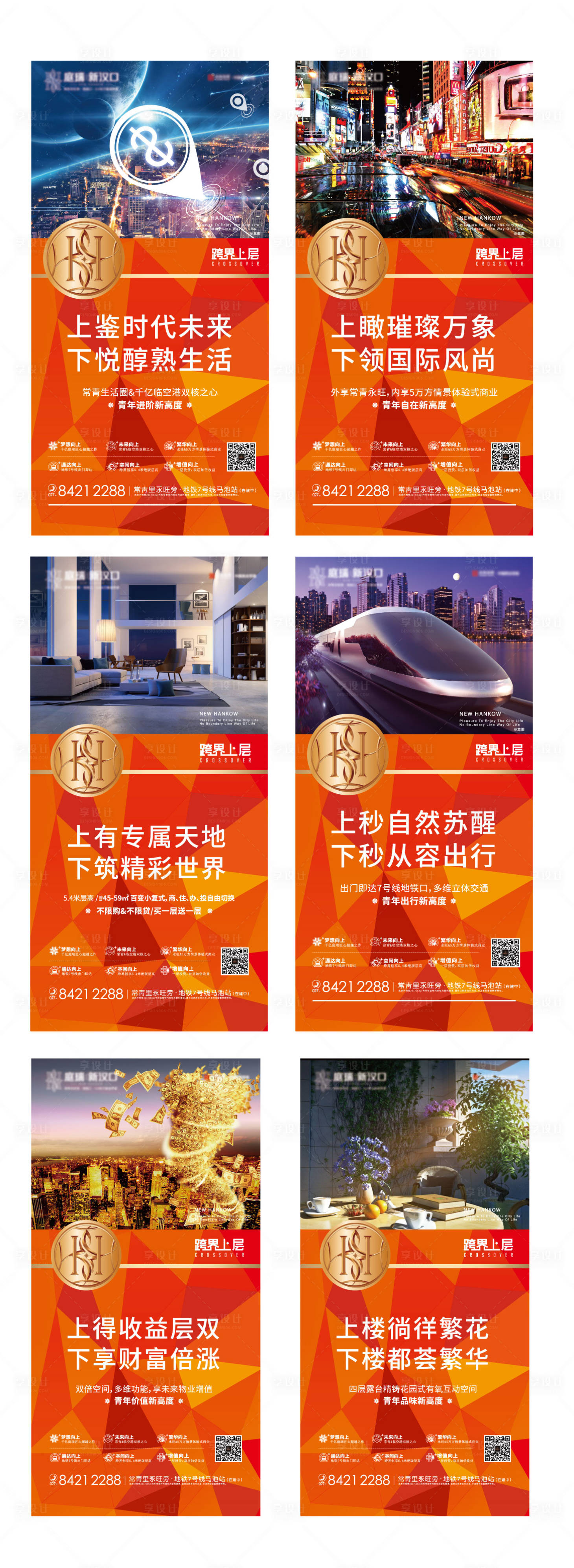 源文件下載【享設(shè)計(jì)】搜索編號(hào)：53410004120704285【房地產(chǎn)價(jià)值點(diǎn)系列海報(bào)】