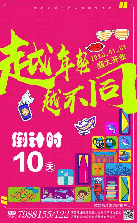 源文件下载【商业开业倒计时海报】编号：91540004466842349