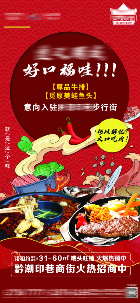 源文件下载【商家入驻海报】编号：15080004457253500