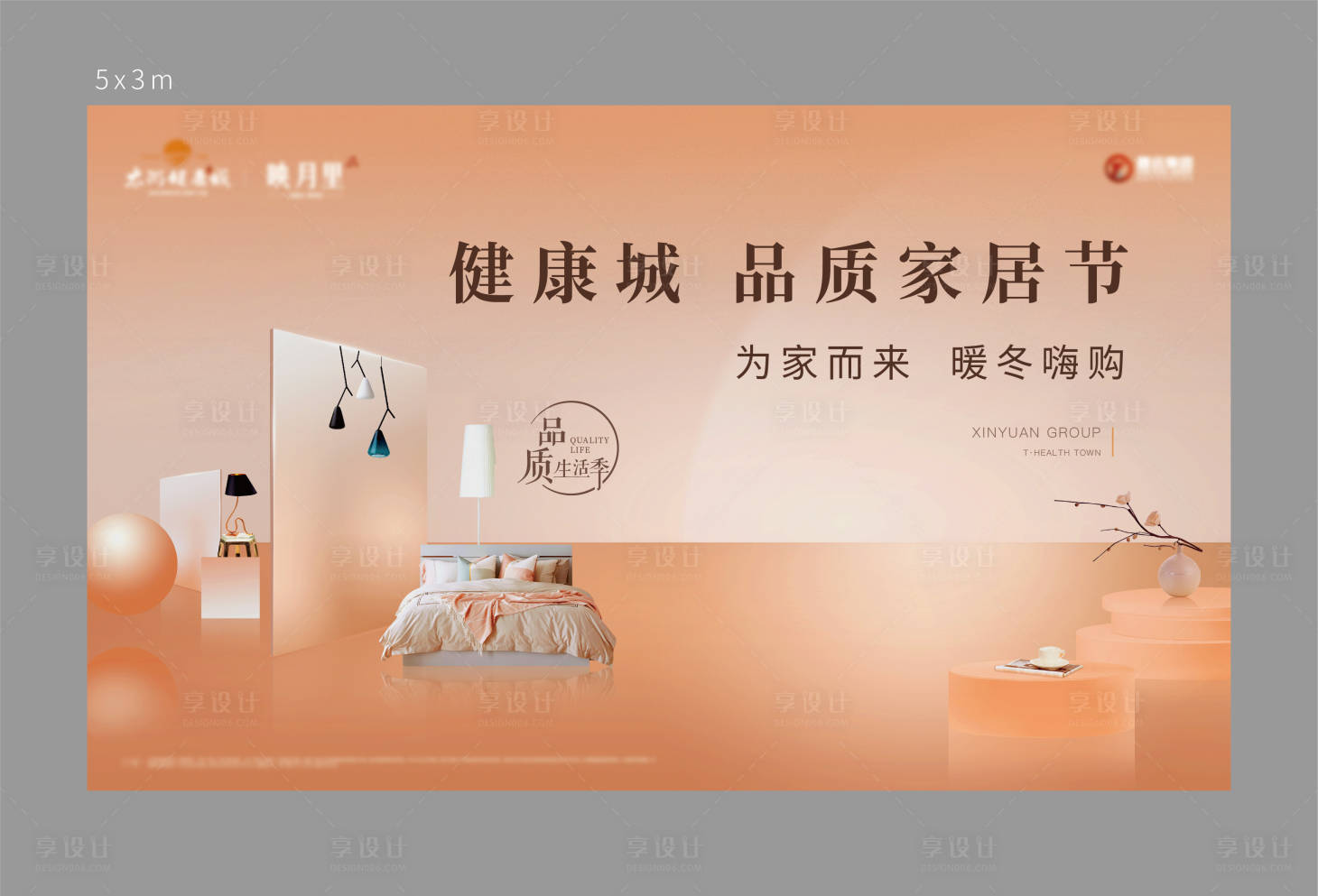 源文件下載【享設計】搜索編號：47140004284745068【家具節活動背景板】