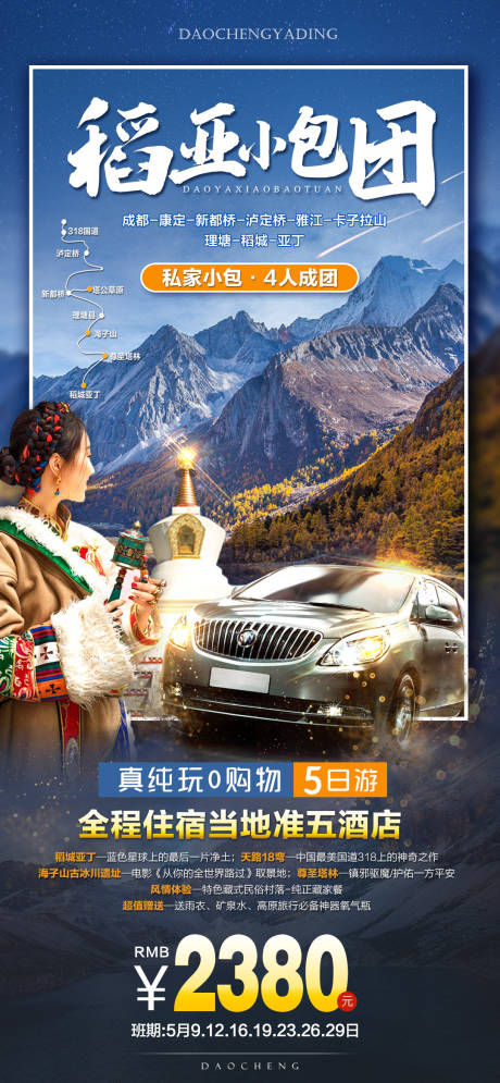 源文件下载【享设计】搜索编号：72380004278109386【稻亚小包团旅游海报】