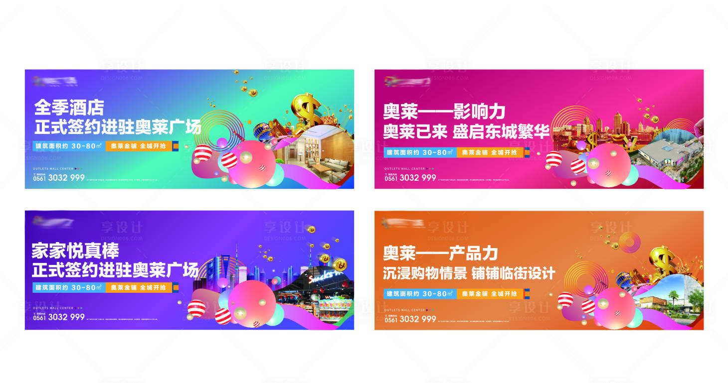 源文件下載【享設計】搜索編號：97420004234345608【地產商業圍擋系列廣告展板】