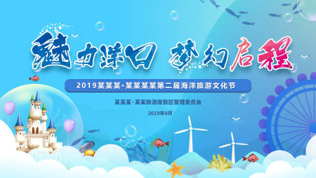 源文件下载【海洋蓝色旅游背景板】编号：36030004149865840