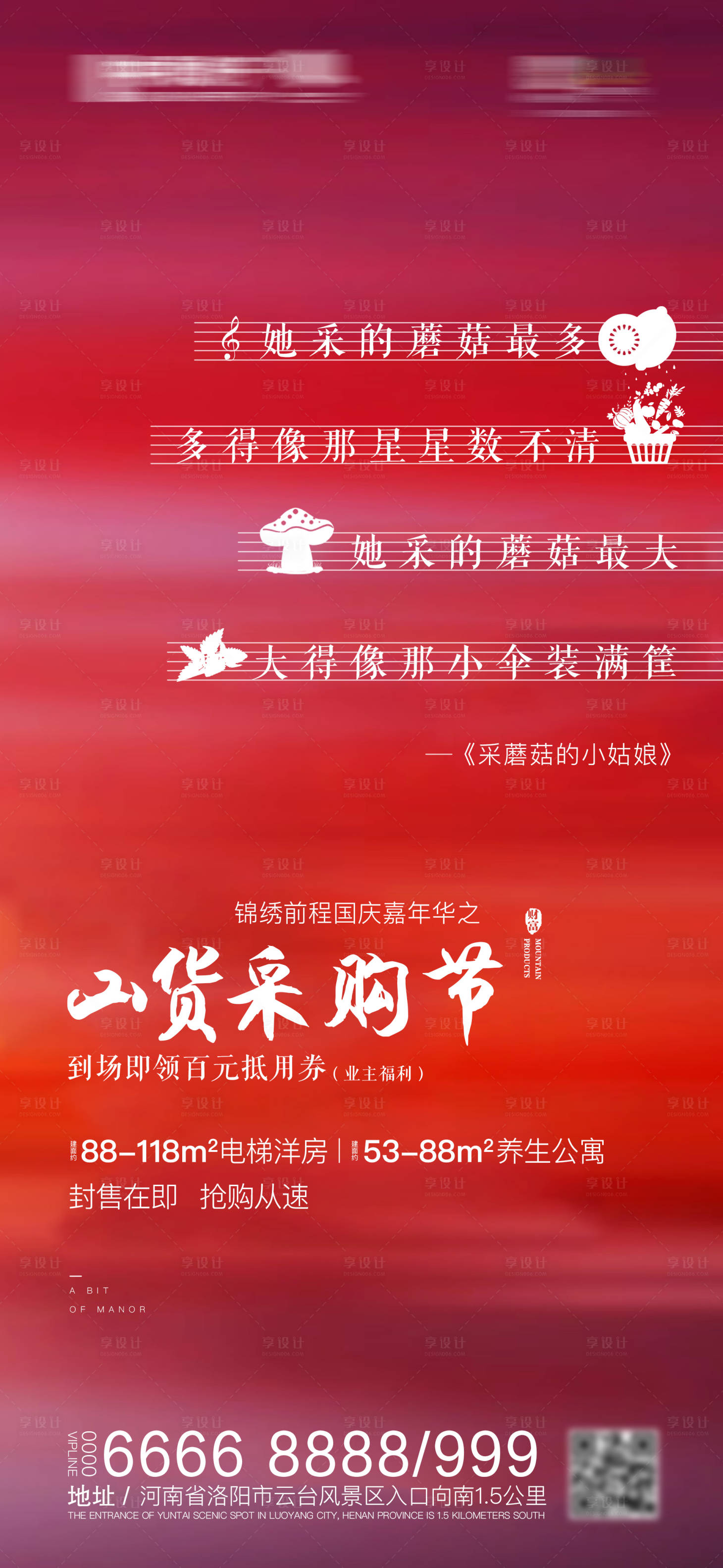 源文件下载【享设计】搜索编号：58990004341414512【房地产嘉年华采购活动】