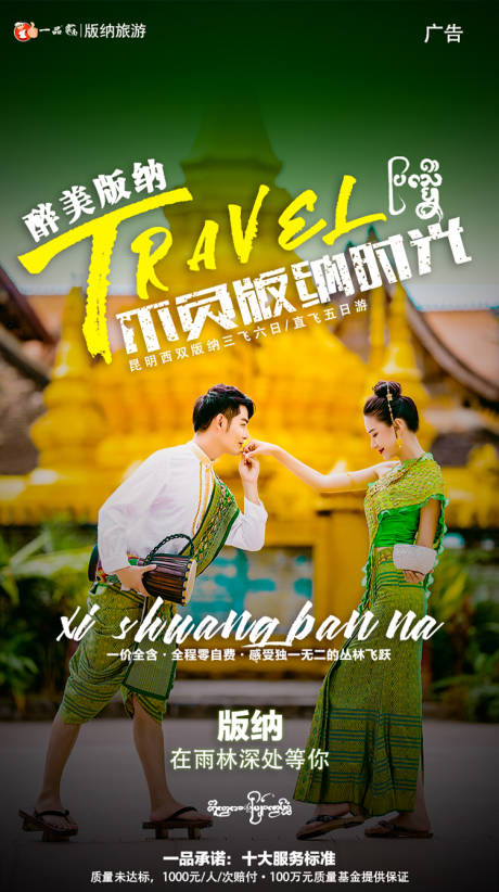 编号：20210429134436577【享设计】源文件下载-云南西双版纳旅游海报