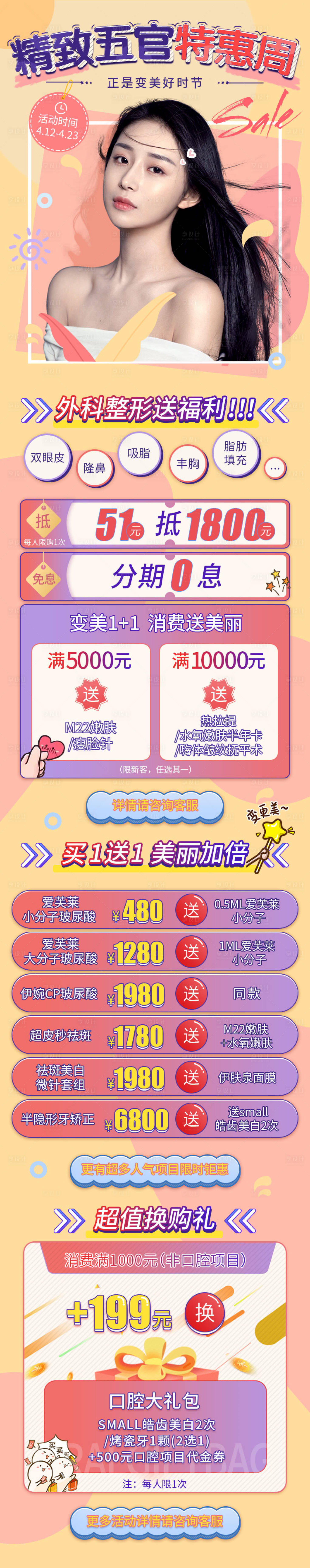 源文件下載【享設(shè)計(jì)】搜索編號：75470004292369813【醫(yī)美價(jià)格長圖海報(bào)】