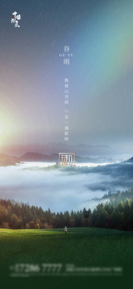 源文件下载【谷雨】编号：42030004192489004