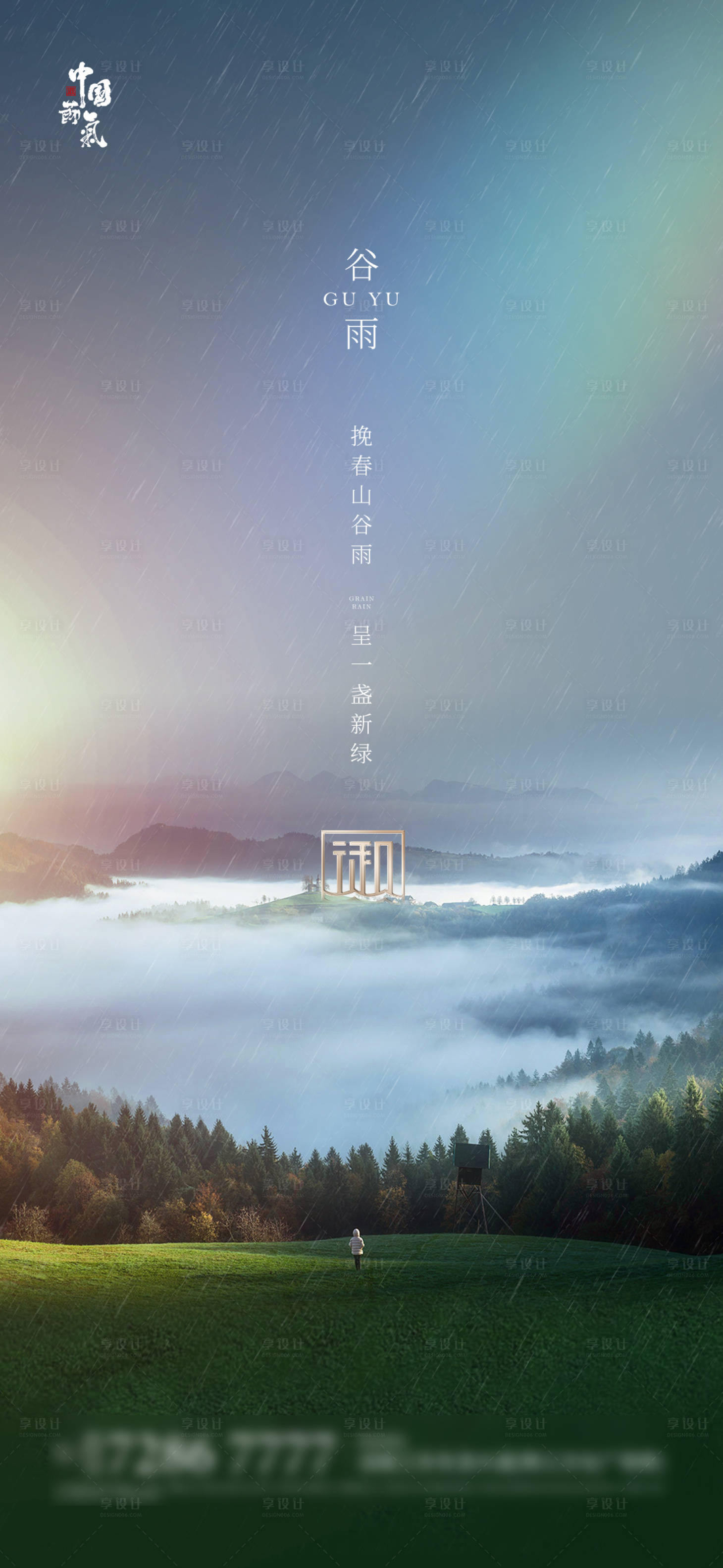 源文件下载【谷雨】编号：42030004192489004