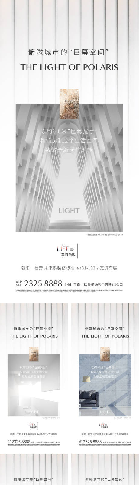 源文件下载【享设计】搜索编号：64980004158338966【高配户型配套价值点海报】