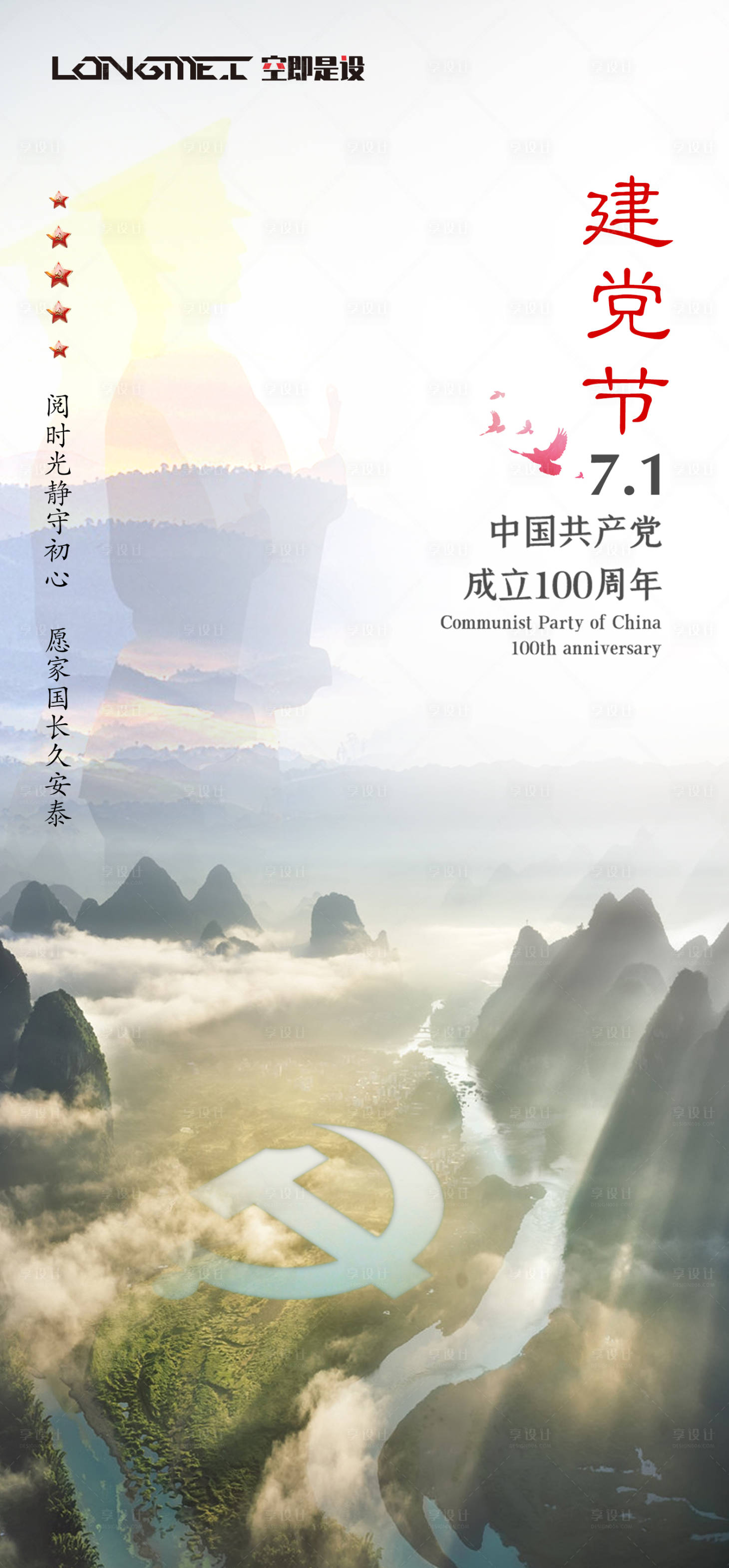 源文件下載【享設計】搜索編號：23120004208918120【七一建黨節】