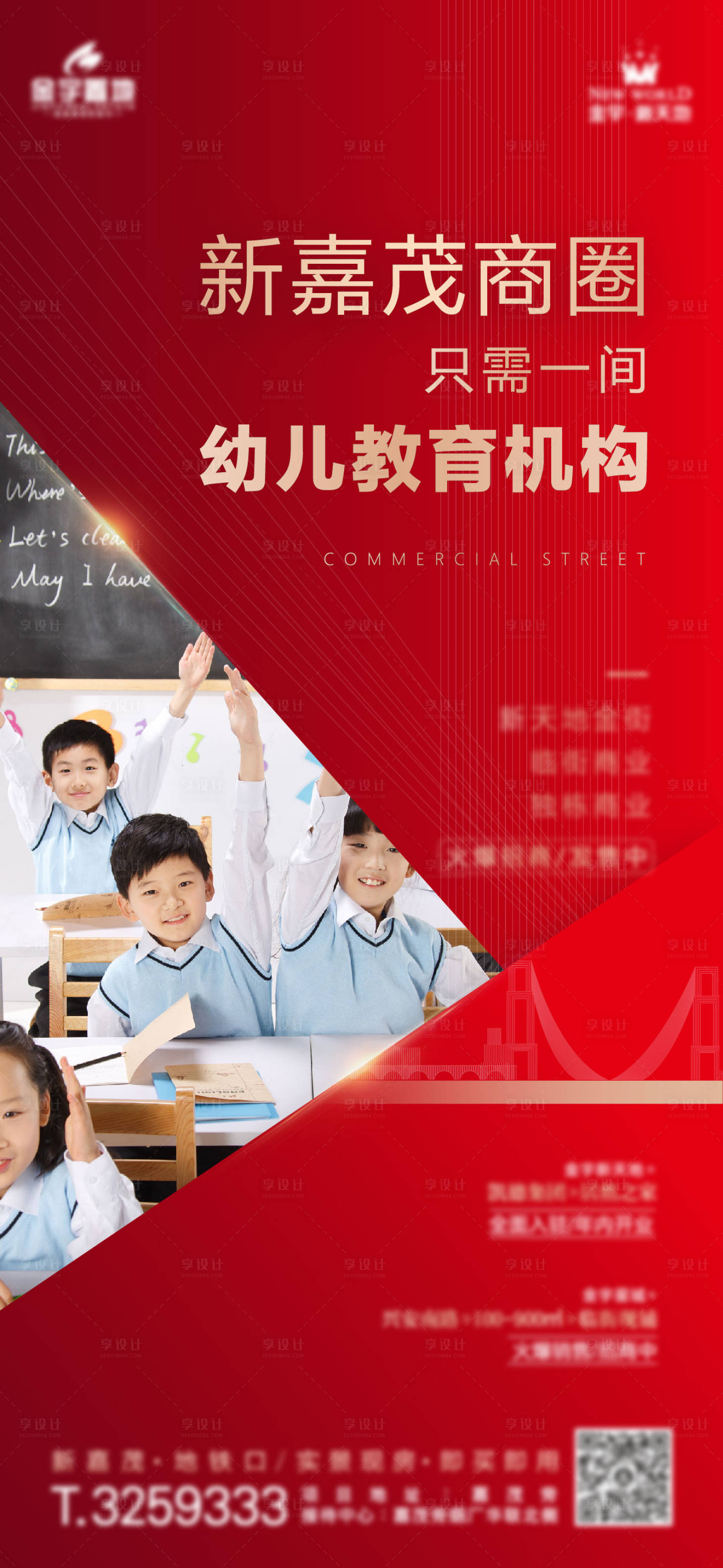 源文件下載【享設(shè)計(jì)】搜索編號(hào)：51610004209916571【房地產(chǎn)商業(yè)紅金教育海報(bào)】