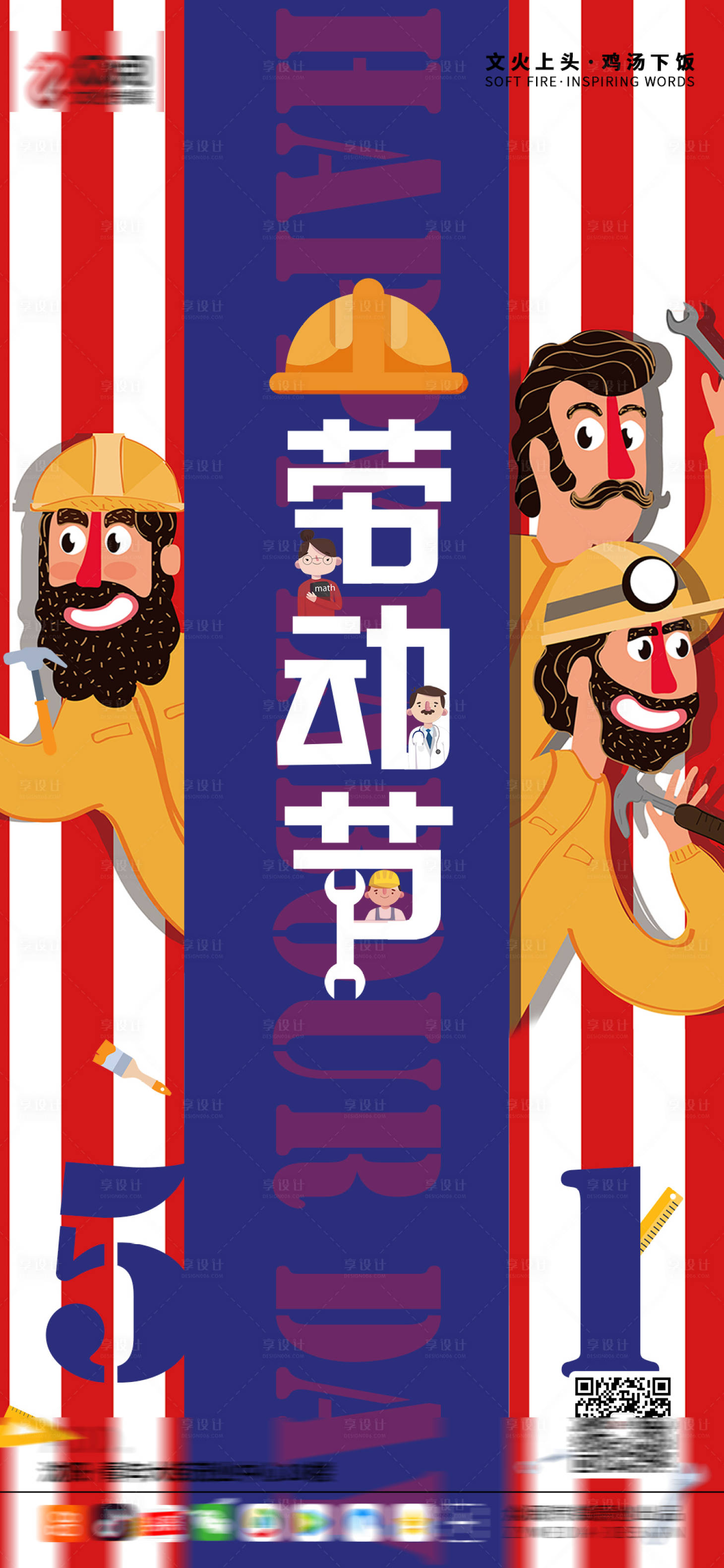 源文件下載【享設(shè)計(jì)】搜索編號(hào)：30000004217992914【五一勞動(dòng)節(jié)海報(bào)】