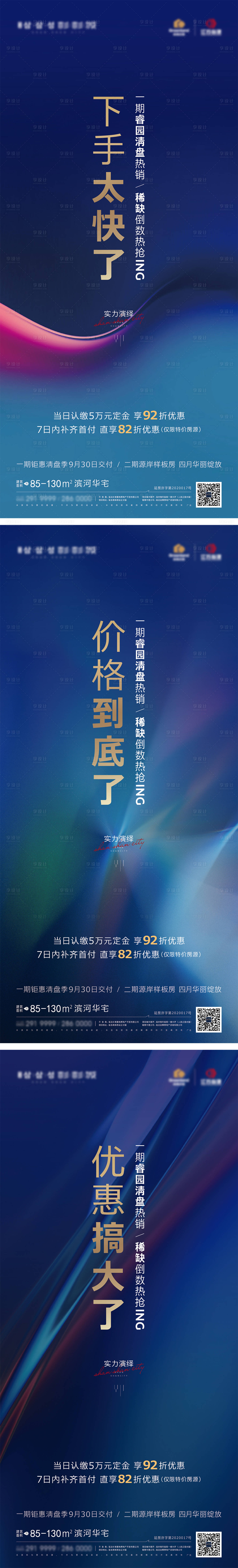 源文件下载【享设计】搜索编号：42430004168254234【热销海报】