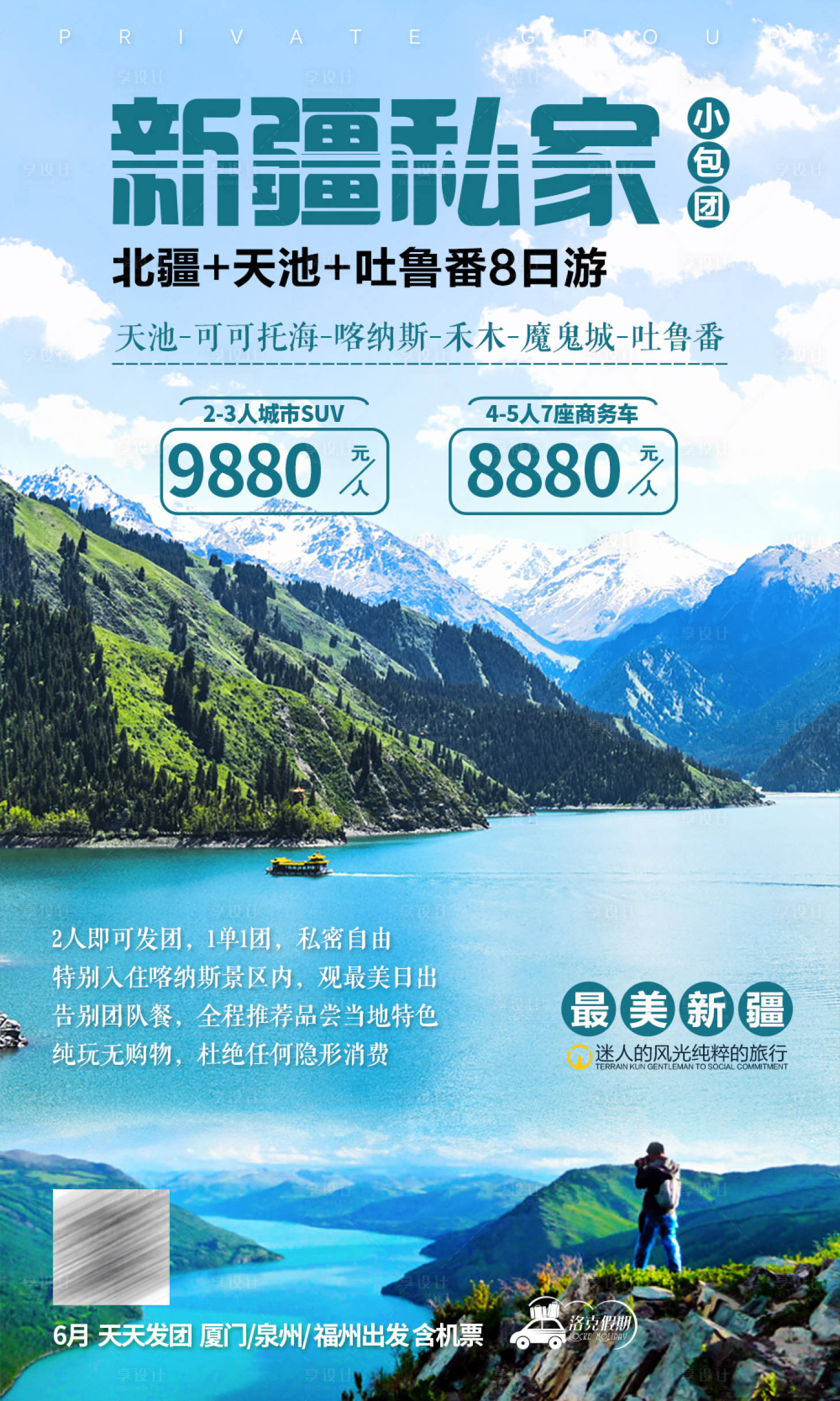 源文件下载【新疆私家小包团】编号：49550004128954708
