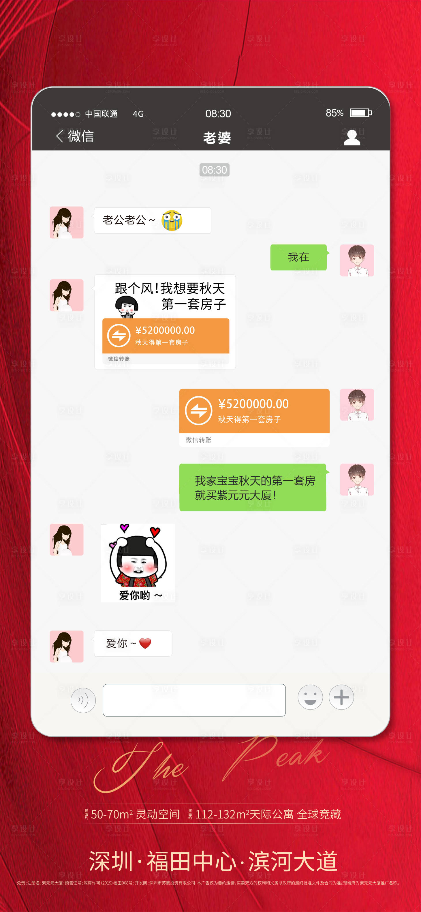 源文件下載【享設計】搜索編號：96550004478006543【房地產創(chuàng)意微信對話海報】