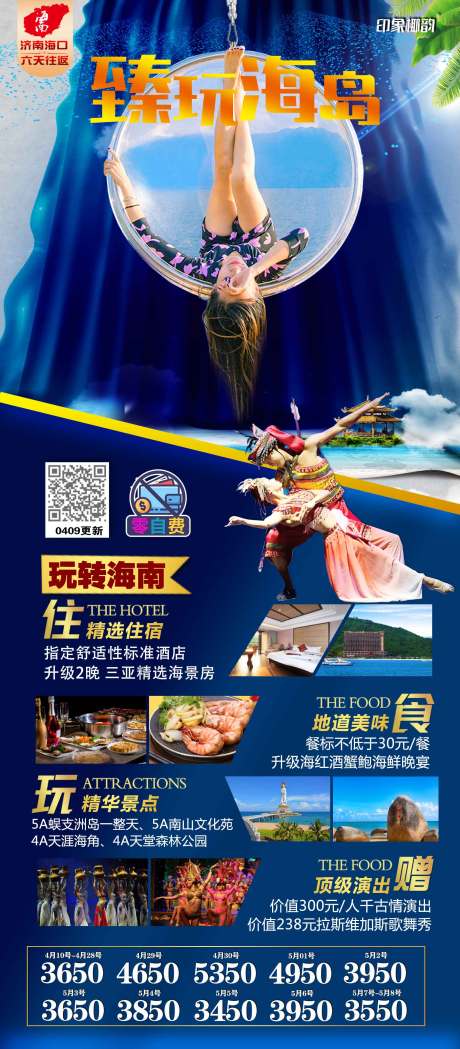 源文件下载【海口臻玩海岛0自费】编号：26220004224441665