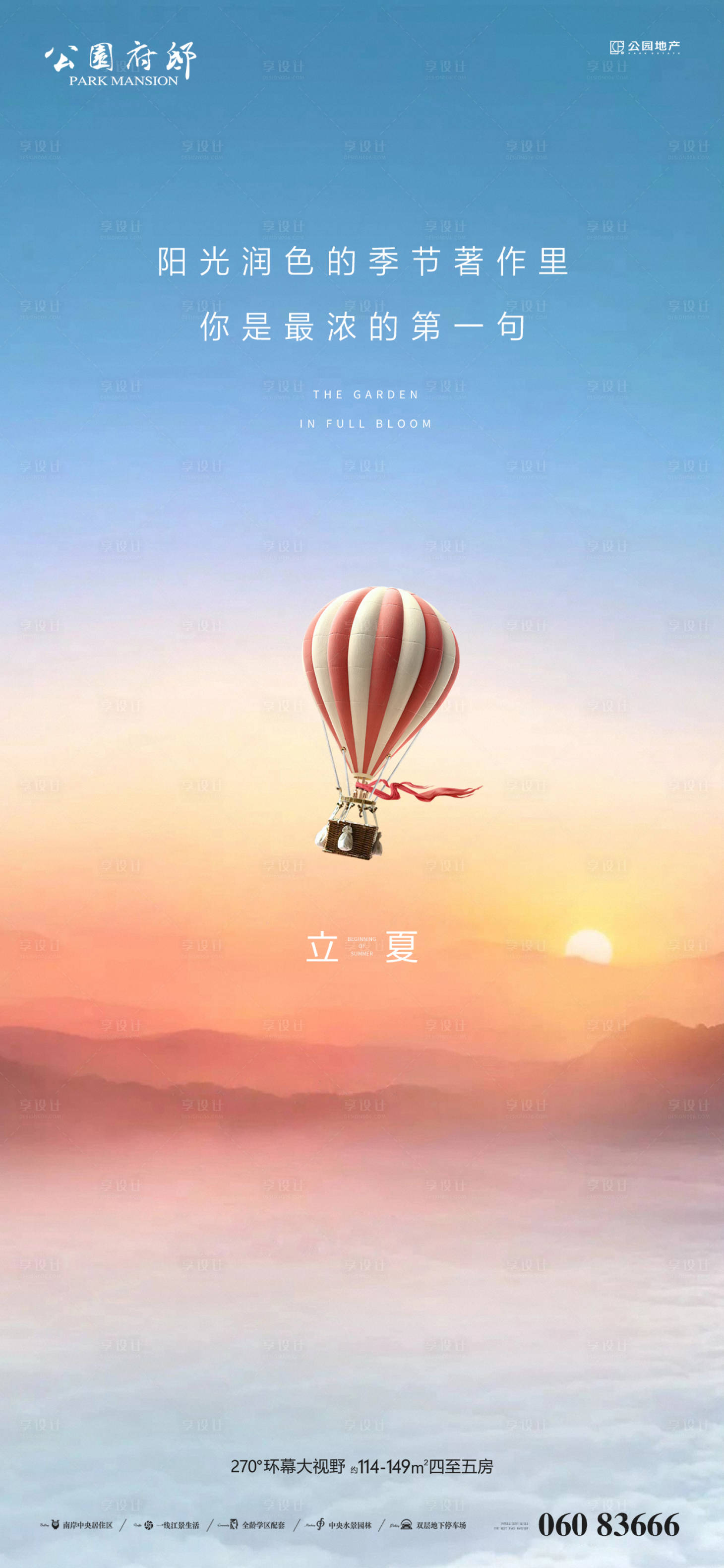 源文件下載【享設(shè)計】搜索編號：91460004170531421【地產(chǎn)立夏海報】