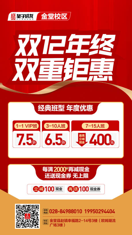 源文件下载【双12年终双重钜惠报名优惠海报】编号：99880004427829800