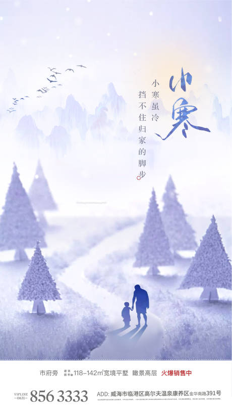 源文件下載【享設計】搜索編號：74580004279158755【地產小寒節氣海報】