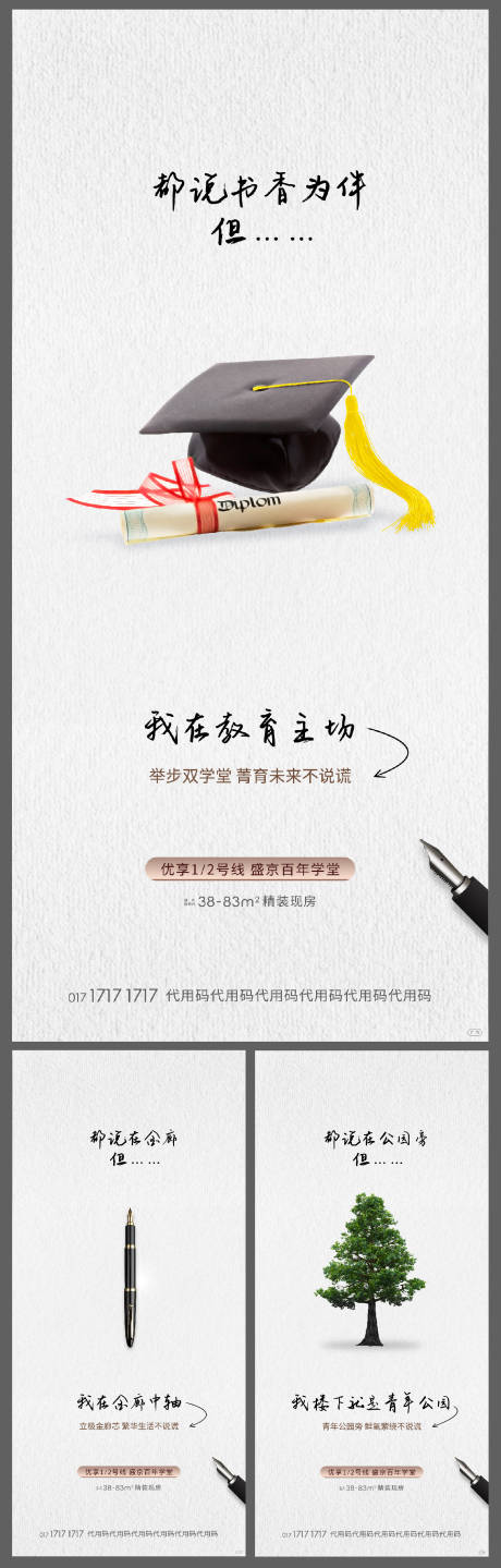 源文件下载【享设计】搜索编号：62430004156338958【地产品质学区系列海报】