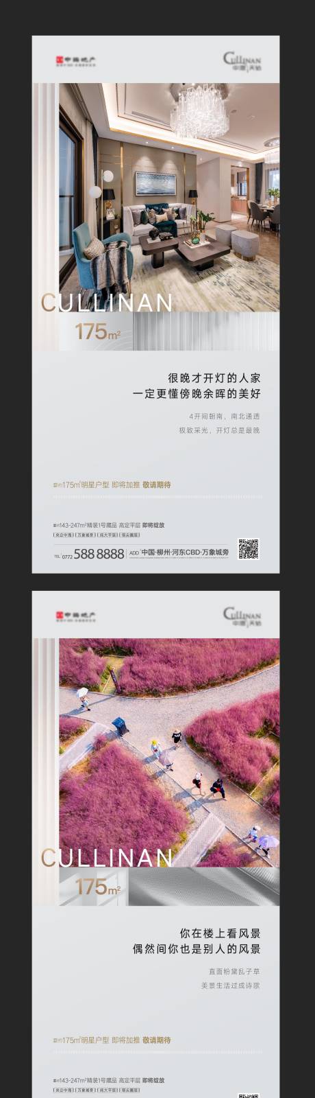 源文件下载【地产户型价值点系列海报】编号：33680004385931640