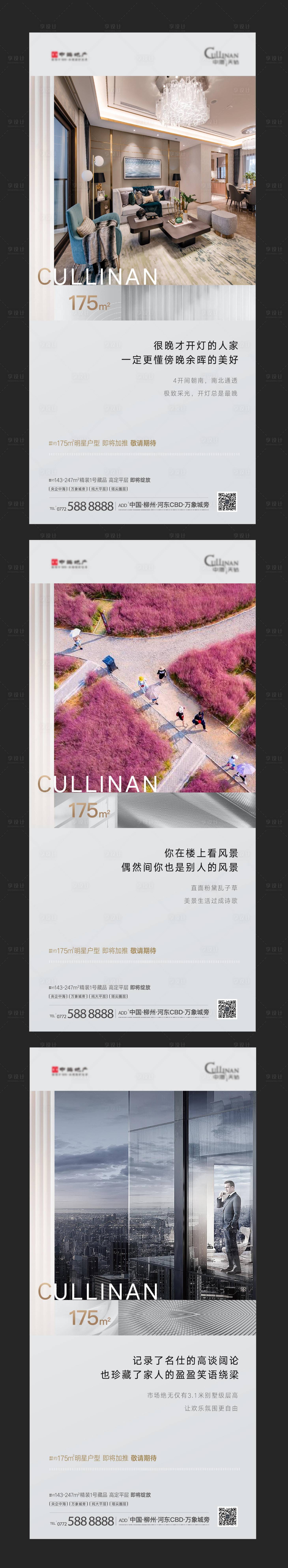 源文件下载【享设计】搜索编号：33680004385931640【地产户型价值点系列海报】
