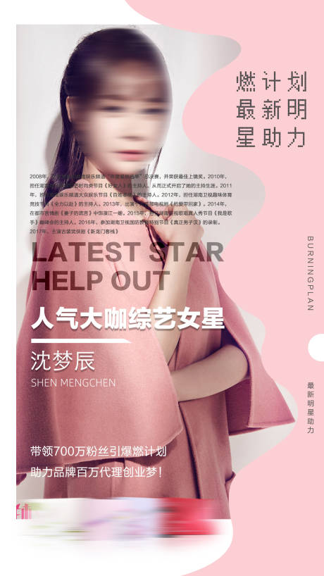 源文件下载【享设计】搜索编号：46590004096237769【人物明星代言人宣传海报】